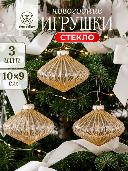 Изображение товара Набор шаров новогодних Elan Gallery Золотой фонарик 980115