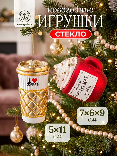 Изображение товара Набор елочных игрушек Elan Gallery Кофе с корицей 980121