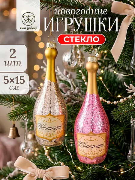 Изображение товара Набор елочных игрушек Elan Gallery Бутылка шампанского 980122
