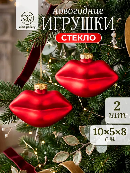 Изображение товара Набор елочных игрушек Elan Gallery Губы 980127