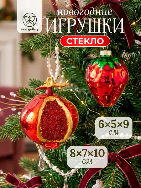 Изображение товара Набор елочных игрушек Elan Gallery Гранат и клубника 980128
