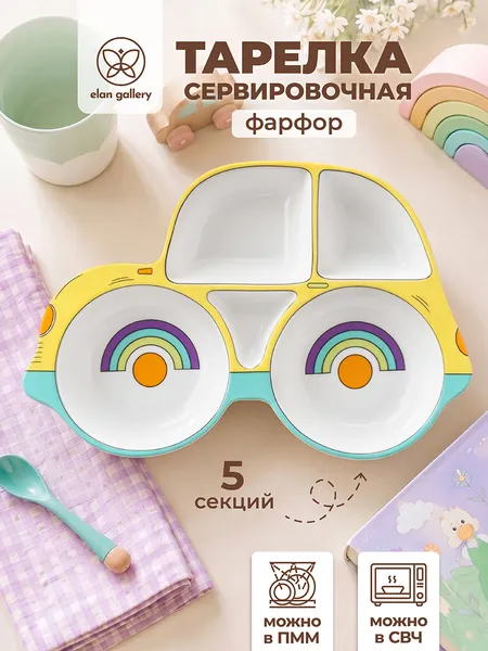 Изображение товара Тарелка столовая обеденная Elan Gallery Машинка-радуга 541086