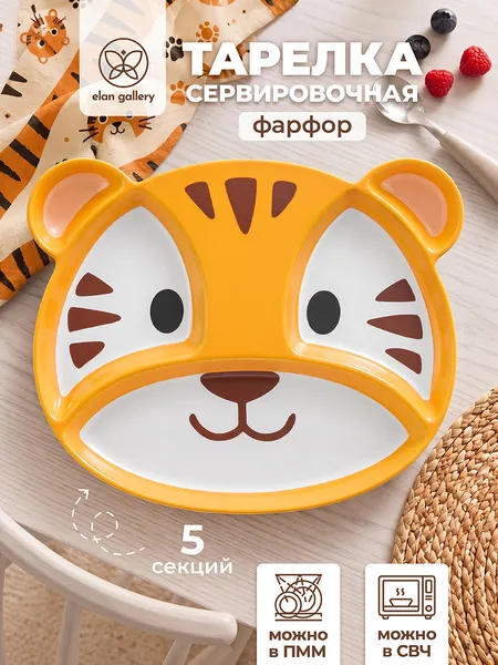 Изображение товара Тарелка столовая обеденная Elan Gallery Тигр 541090