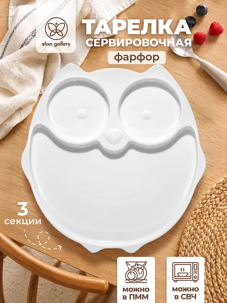 Изображение товара Тарелка столовая обеденная Elan Gallery Сова 541093