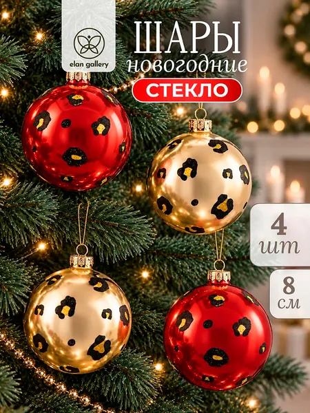 Изображение товара Набор шаров новогодних Elan Gallery Леопард 970206