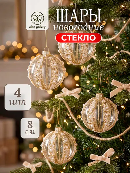 Изображение товара Набор шаров новогодних Elan Gallery Золотой шар с жемчугом 980099