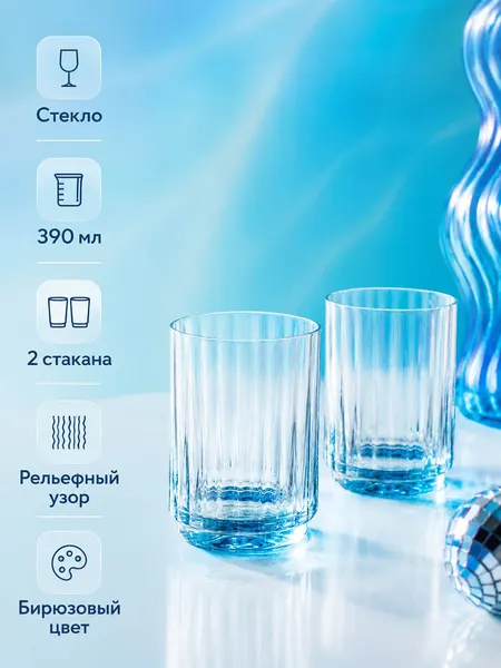 Изображение товара Набор стаканов Elan Gallery 830277
