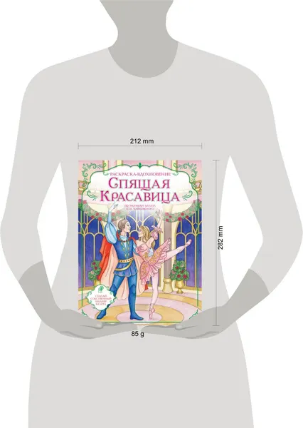 Изображение товара Раскраска Эксмо Спящая красавица. Раскраска по балету (9785042433184)
