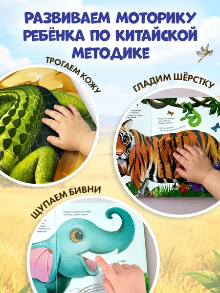 Изображение товара Развивающая книга Эксмо Рассмотри и погладь! Жираф (9785042239786)