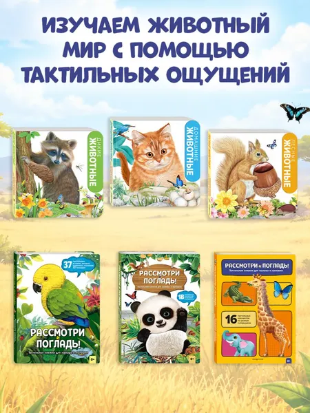 Изображение товара Развивающая книга Эксмо Рассмотри и погладь! Жираф (9785042239786)