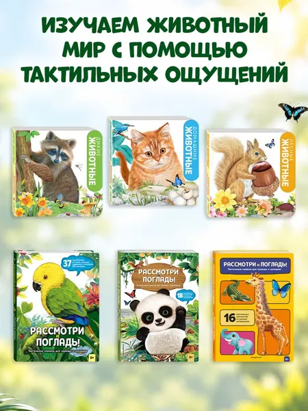 Изображение товара Развивающая книга Эксмо Рассмотри и погладь! Панда (9785042239779)