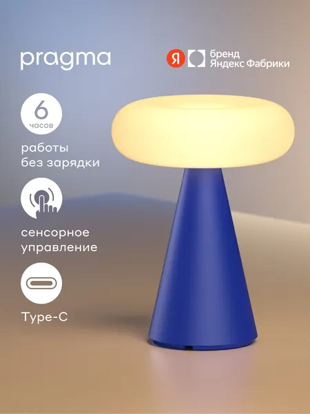 Изображение товара Интерьерная настольная лампа Pragma Lums с регулировкой яркости MTL_P_DB-2 (синий)