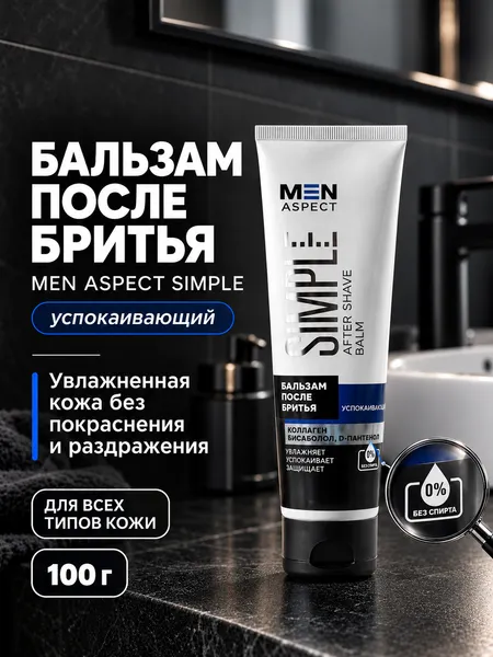 Изображение товара Бальзам после бритья Modum Men Aspect Simple Успокаивающий (100г)