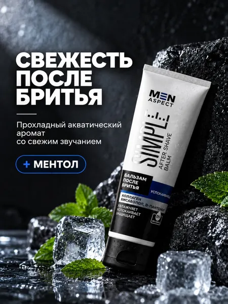 Изображение товара Бальзам после бритья Modum Men Aspect Simple Успокаивающий (100г)