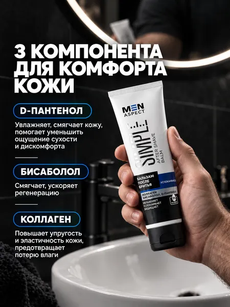 Изображение товара Бальзам после бритья Modum Men Aspect Simple Успокаивающий (100г)