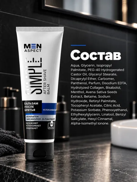 Изображение товара Бальзам после бритья Modum Men Aspect Simple Успокаивающий (100г)