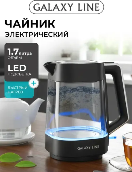 Изображение товара Электрочайник Galaxy Line GL 0569 (черный)