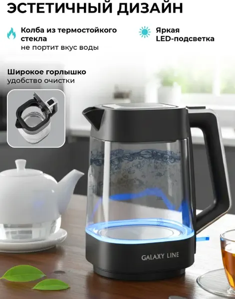 Изображение товара Электрочайник Galaxy Line GL 0569 (черный)