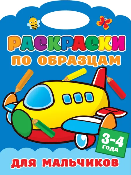 Изображение товара Раскраска АСТ по образцам для мальчиков (9785171223502, Двинина Л.В.)