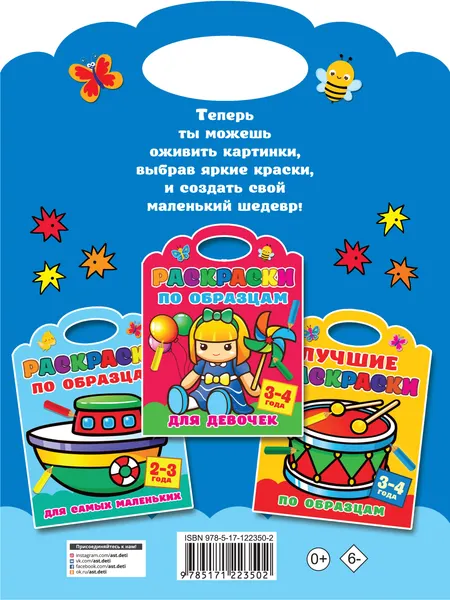Изображение товара Раскраска АСТ по образцам для мальчиков (9785171223502, Двинина Л.В.)