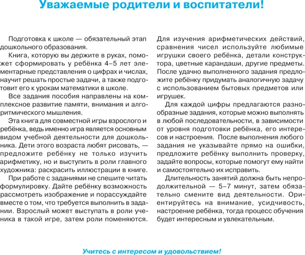 Изображение товара Развивающая книга АСТ Учу цифры. 4-5 лет (9785171856014, Масленикова О.Н.)