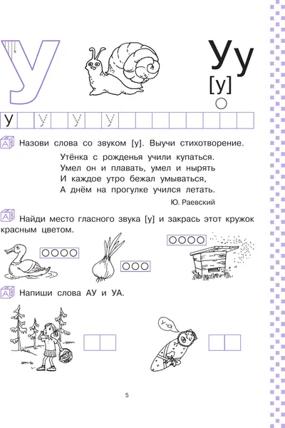 Изображение товара Развивающая книга АСТ Учусь читать. 5-6 лет (9785171879716, Костылева Н.Ю.)