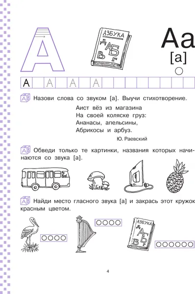 Изображение товара Развивающая книга АСТ Учусь читать. 5-6 лет (9785171879716, Костылева Н.Ю.)