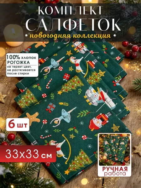 Изображение товара Сервировочная салфетка KAPSLINE Декоративная 33x33 (6шт, зеленый)