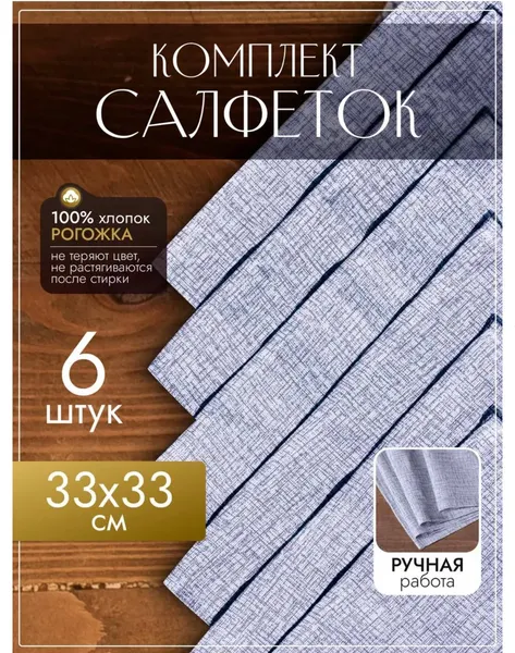 Изображение товара Сервировочная салфетка KAPSLINE Декоративная 33x33 (6шт, серый)