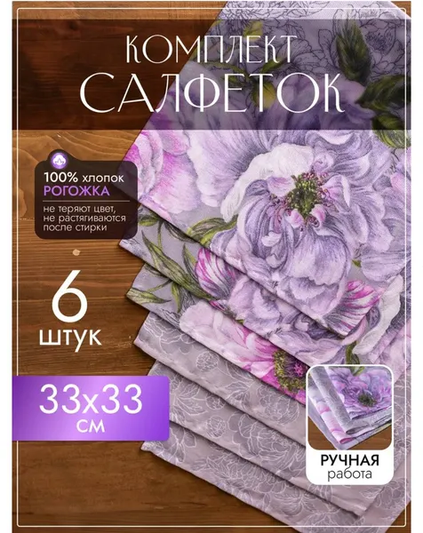 Изображение товара Сервировочная салфетка KAPSLINE Декоративная 33x33 (6шт, Элеонора)