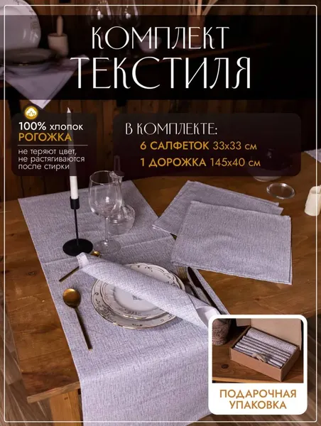 Изображение товара Комплект столового белья KAPSLINE Серв. салфетки декоративные 33x33 + Дорожка декоративная 145x40 (серый)