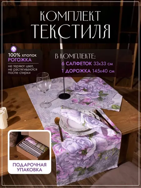 Изображение товара Комплект столового белья KAPSLINE Серв. салфетки декоративные 33x33 + Дорожка декоративная 145x40 (Элеонора)