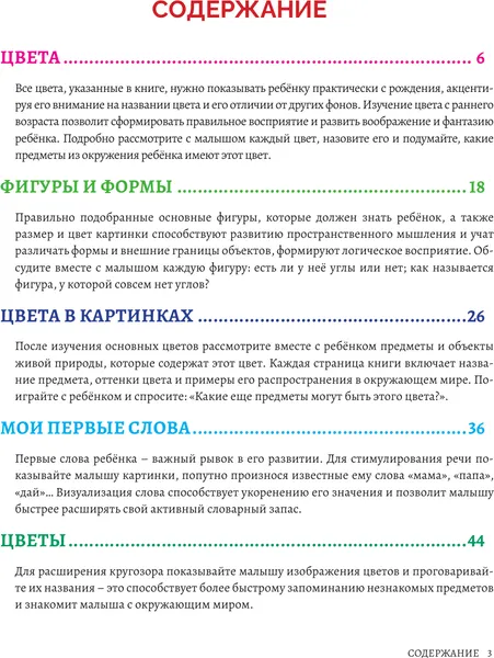 Изображение товара Развивающая книга АСТ Большая книга развития от 0 до 3 лет. Цвета, формы, цифры, буквы (9785171860776, Суркова Л.М.)