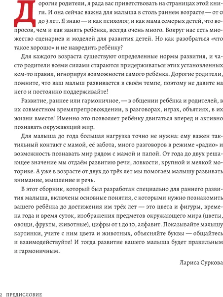 Изображение товара Развивающая книга АСТ Большая книга развития от 0 до 3 лет. Цвета, формы, цифры, буквы (9785171860776, Суркова Л.М.)