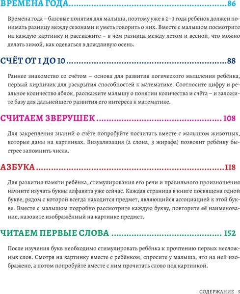 Изображение товара Развивающая книга АСТ Большая книга развития от 0 до 3 лет. Цвета, формы, цифры, буквы (9785171860776, Суркова Л.М.)