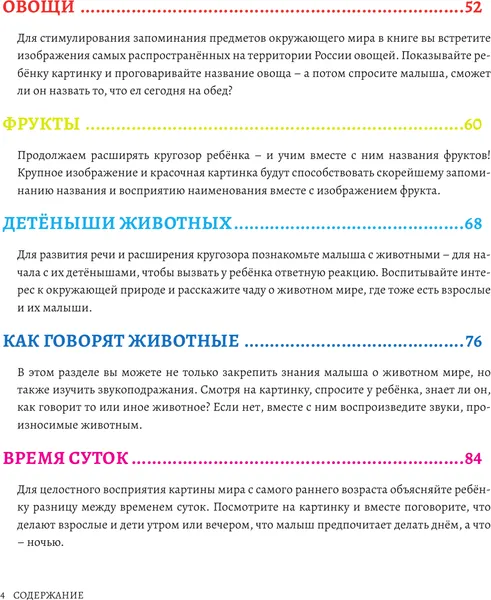 Изображение товара Развивающая книга АСТ Большая книга развития от 0 до 3 лет. Цвета, формы, цифры, буквы (9785171860776, Суркова Л.М.)