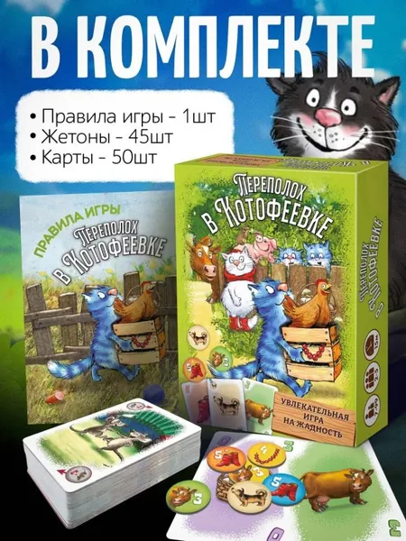 Изображение товара Настольная игра ILikeGift Переполох в Котофеевке / НС-8912