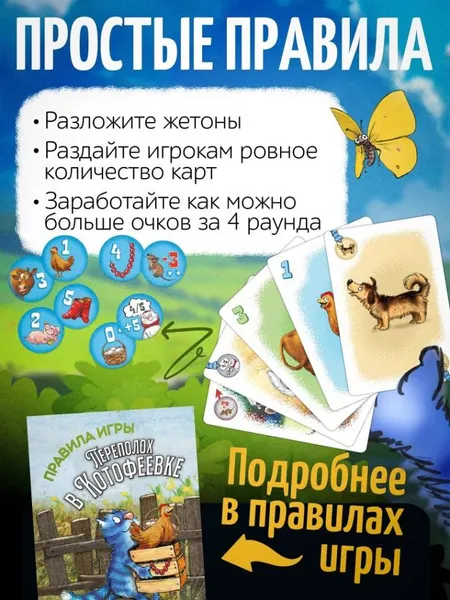 Изображение товара Настольная игра ILikeGift Переполох в Котофеевке / НС-8912