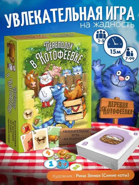 Изображение товара Настольная игра ILikeGift Переполох в Котофеевке / НС-8912
