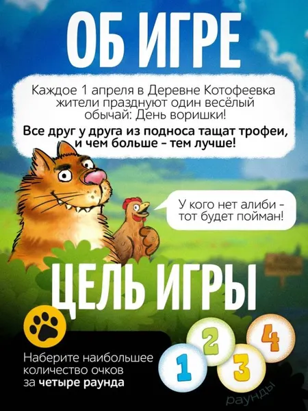 Изображение товара Настольная игра ILikeGift Переполох в Котофеевке / НС-8912