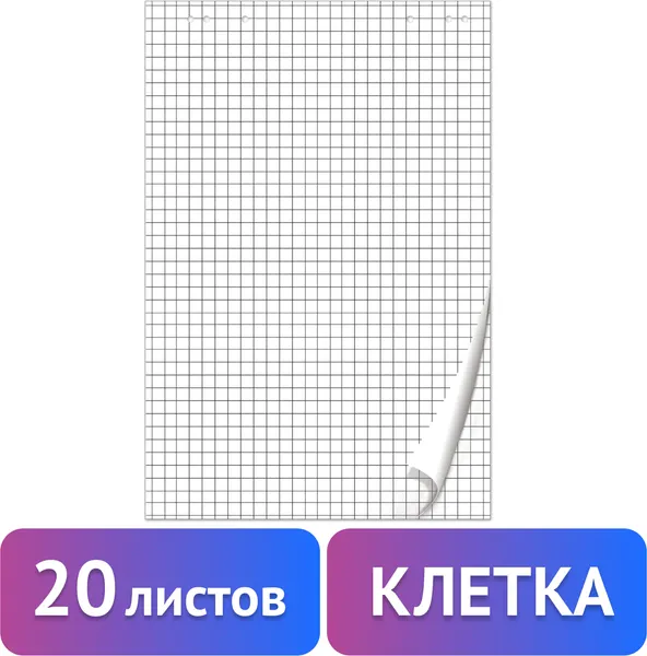 Изображение товара Бумага для флипчарта Brauberg 124097 (20л, клетка)