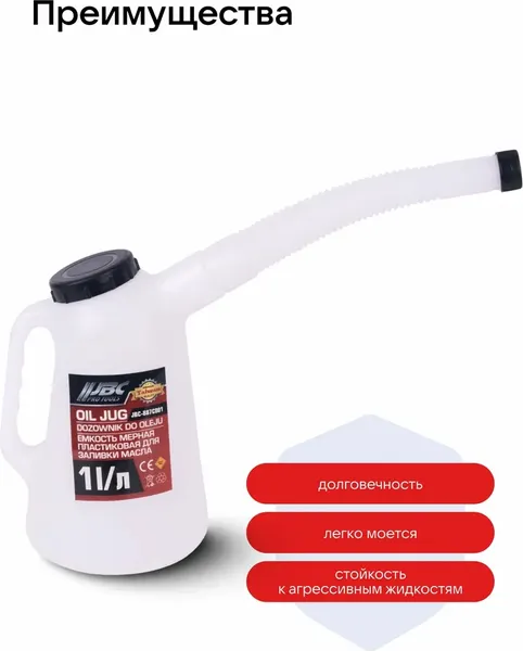 Изображение товара Емкость для залива JBC 887C001 (67366)