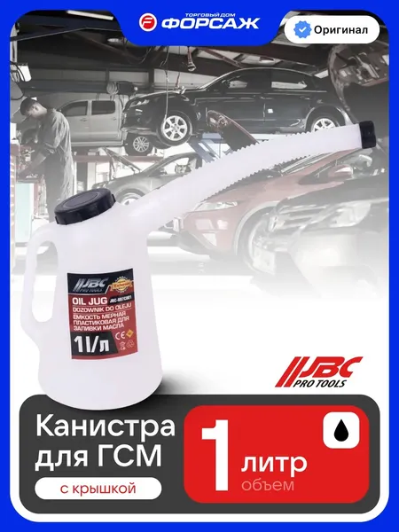 Изображение товара Емкость для залива JBC 887C001 (67366)