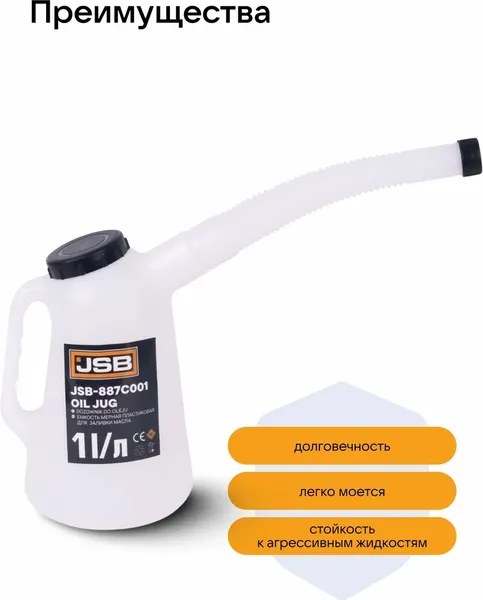 Изображение товара Емкость для залива JSB 887C001 (67367)