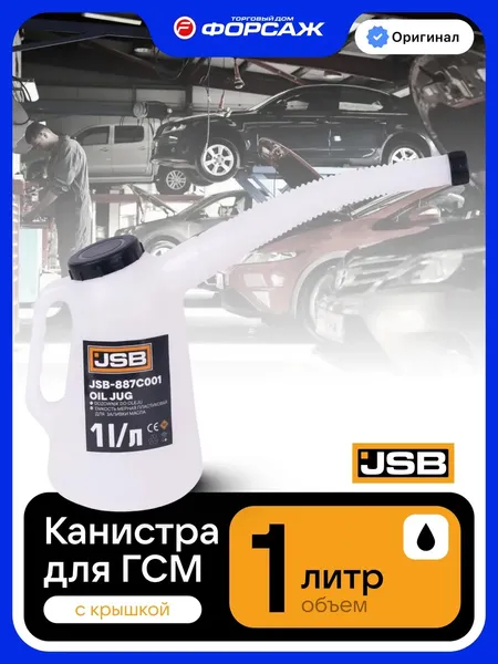 Изображение товара Емкость для залива JSB 887C001 (67367)