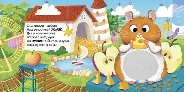 Изображение товара Развивающая книга CLEVER Тактильные книжки. Любимые питомцы, твердая обложка (Весова Юлия)