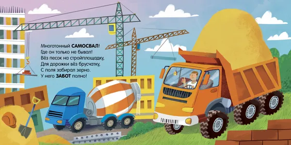 Изображение товара Развивающая книга CLEVER Тактильные книжки. Машинки, твердая обложка (Весова Юлия)
