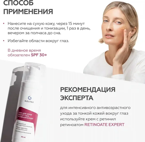 Изображение товара Крем для лица Geltek Triple A Крем-сыворотка (30мл)