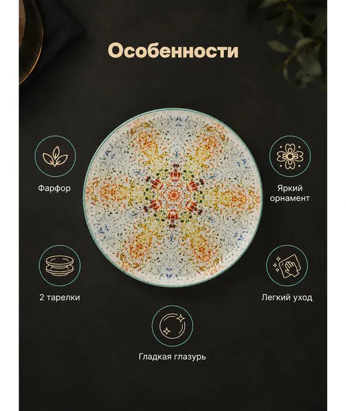 Изображение товара Набор тарелок Elan Gallery Орнамент 230287