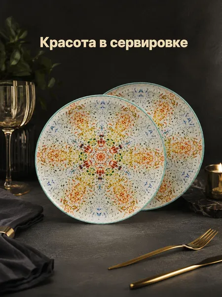 Изображение товара Набор тарелок Elan Gallery Орнамент 230287